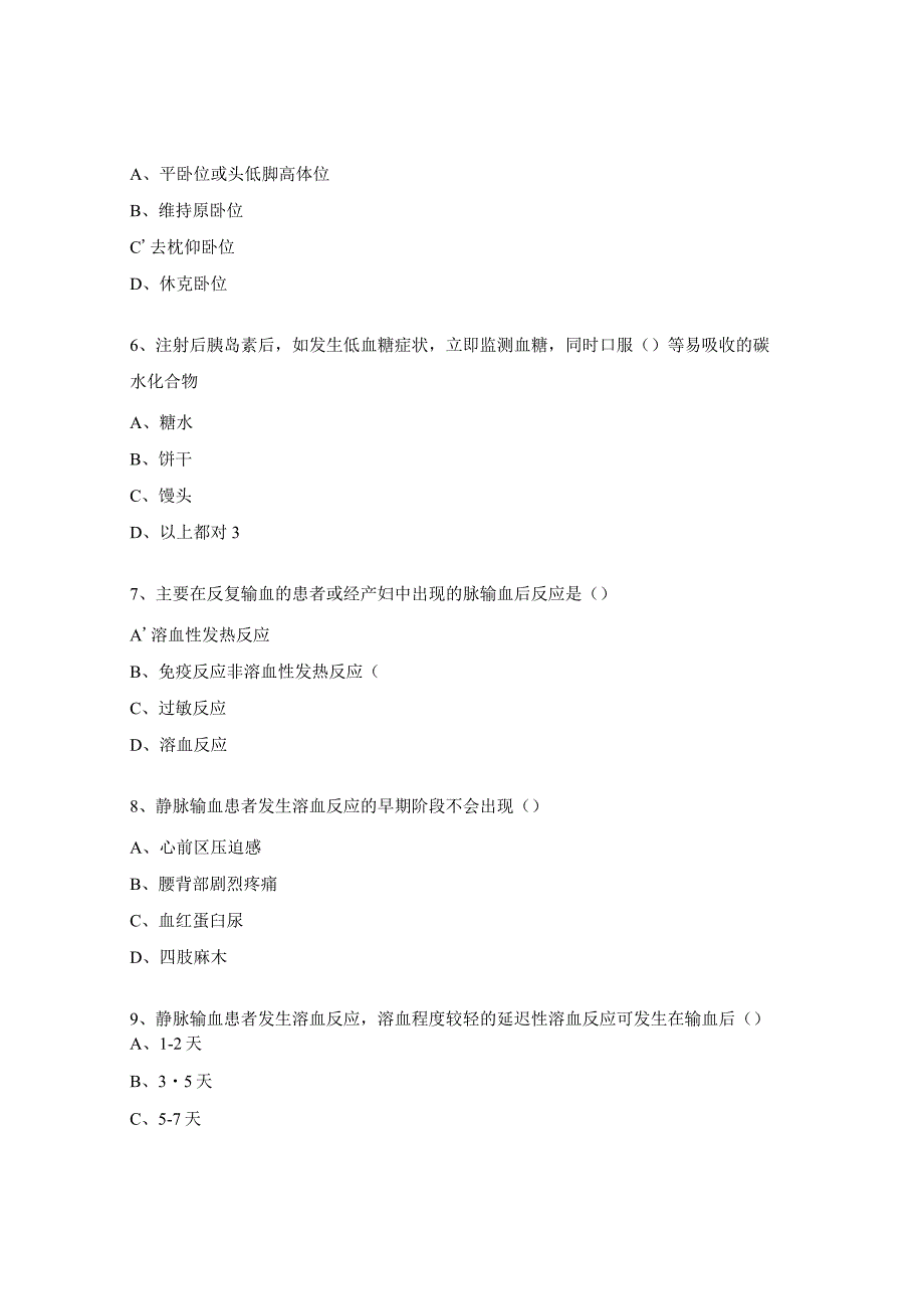 专科技术操作常见并发症的预防及处理.docx_第2页