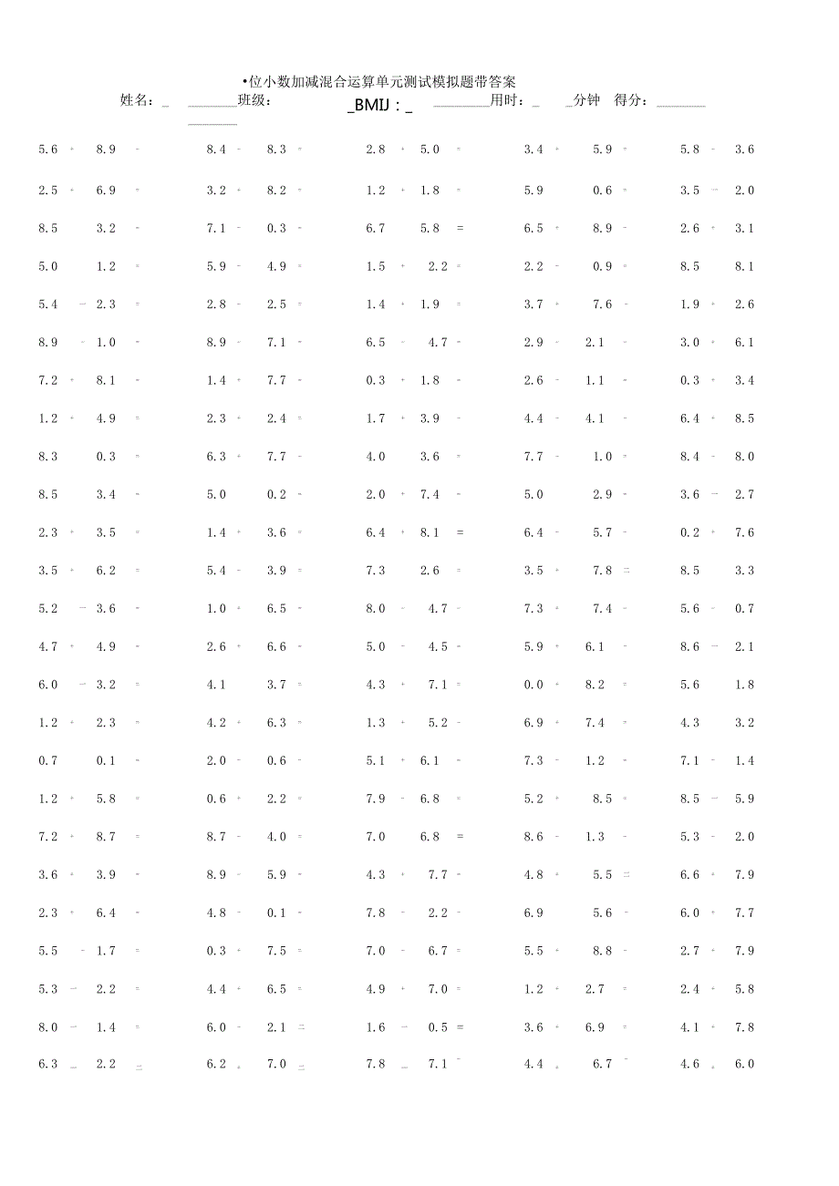 一位小数加减混合运算单元测试模拟题带答案.docx_第1页