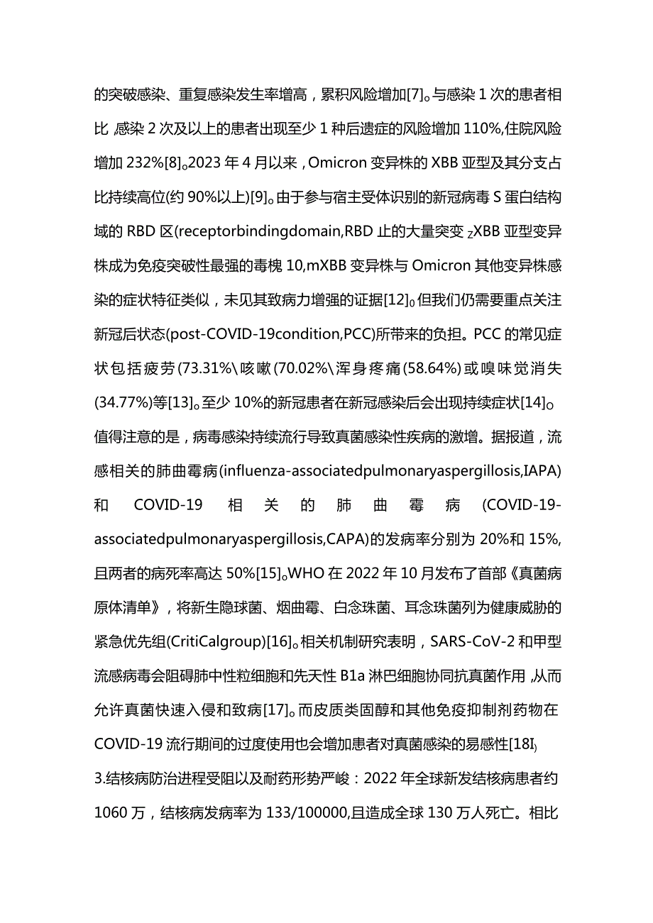 2023呼吸感染性疾病诊治年度进展.docx_第3页