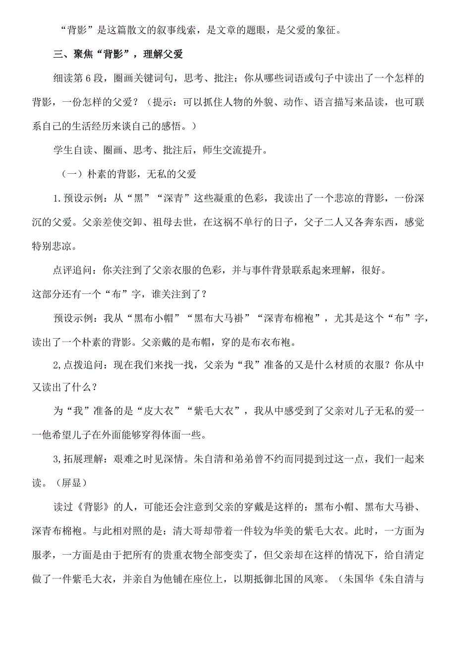 《背影》教案初中课件.docx_第2页