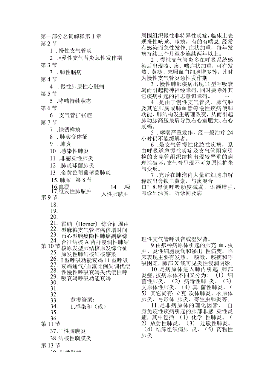 三基考试题库和答案.docx_第1页