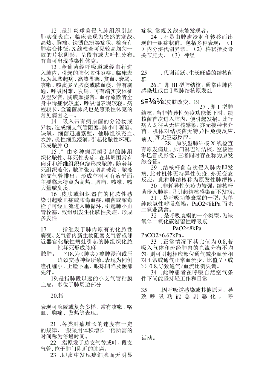 三基考试题库和答案.docx_第2页