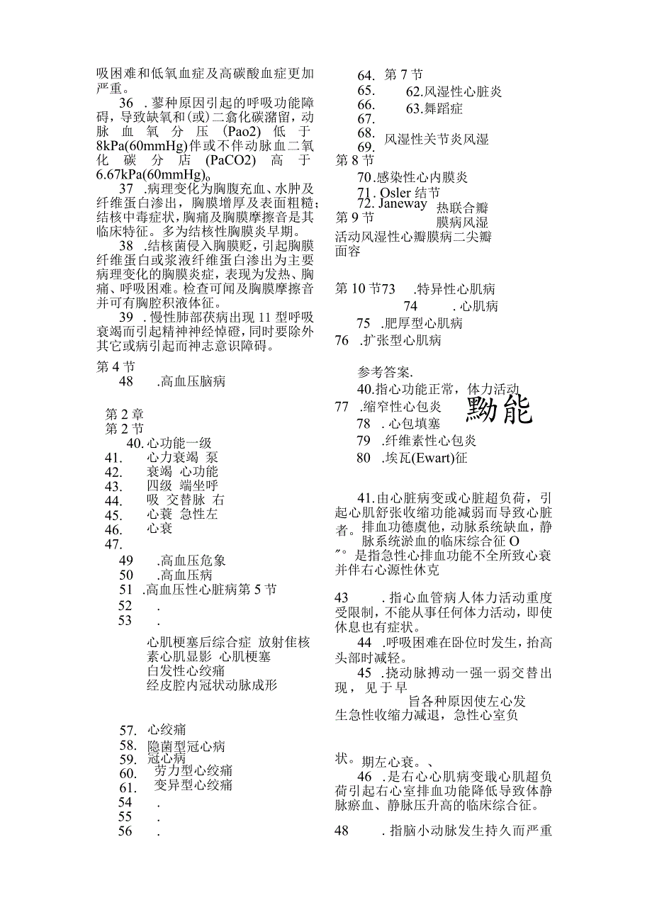 三基考试题库和答案.docx_第3页