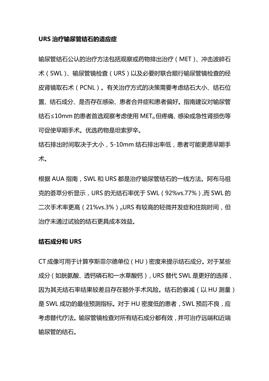 2024输尿管镜治疗结石流程与技巧.docx_第2页