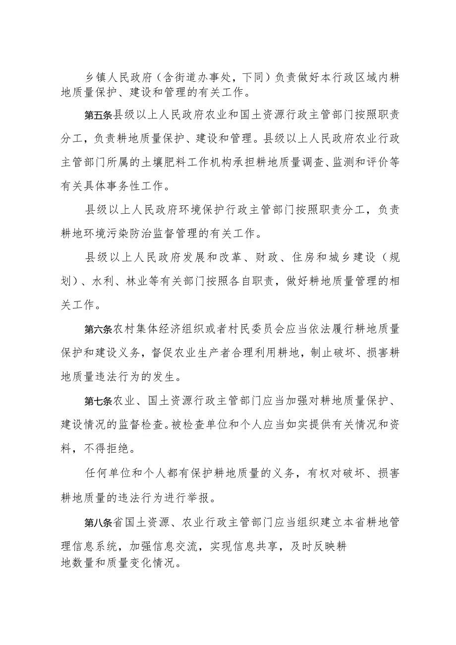 《浙江省耕地质量管理办法》（2010年12月21日浙江省人民政府令第285号公布）.docx_第2页