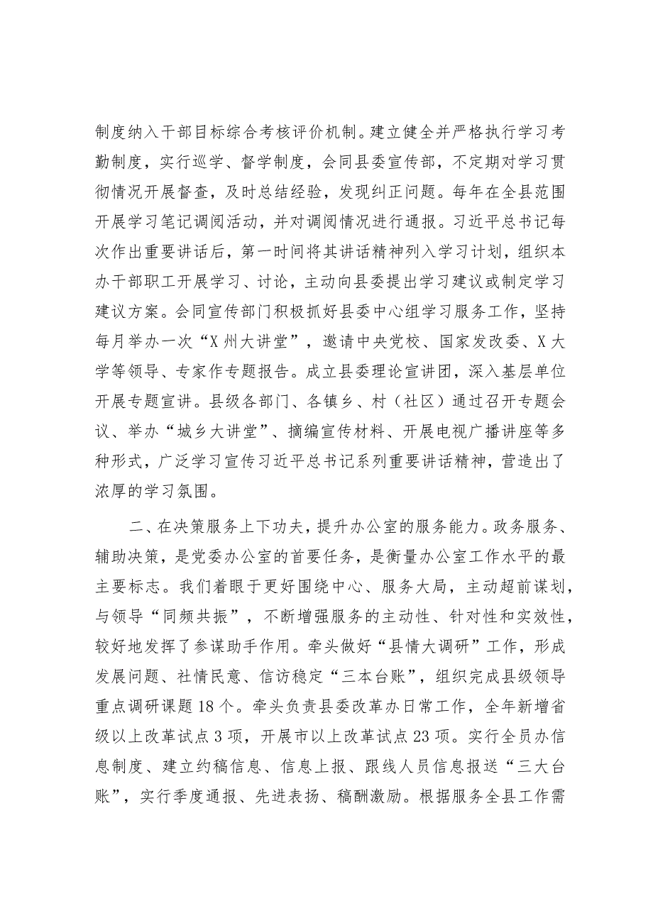 【写材料用典】骐骥一跃不能十步；驽马十驾功在不舍&在党委秘书长办公室主任会议上的发言.docx_第3页