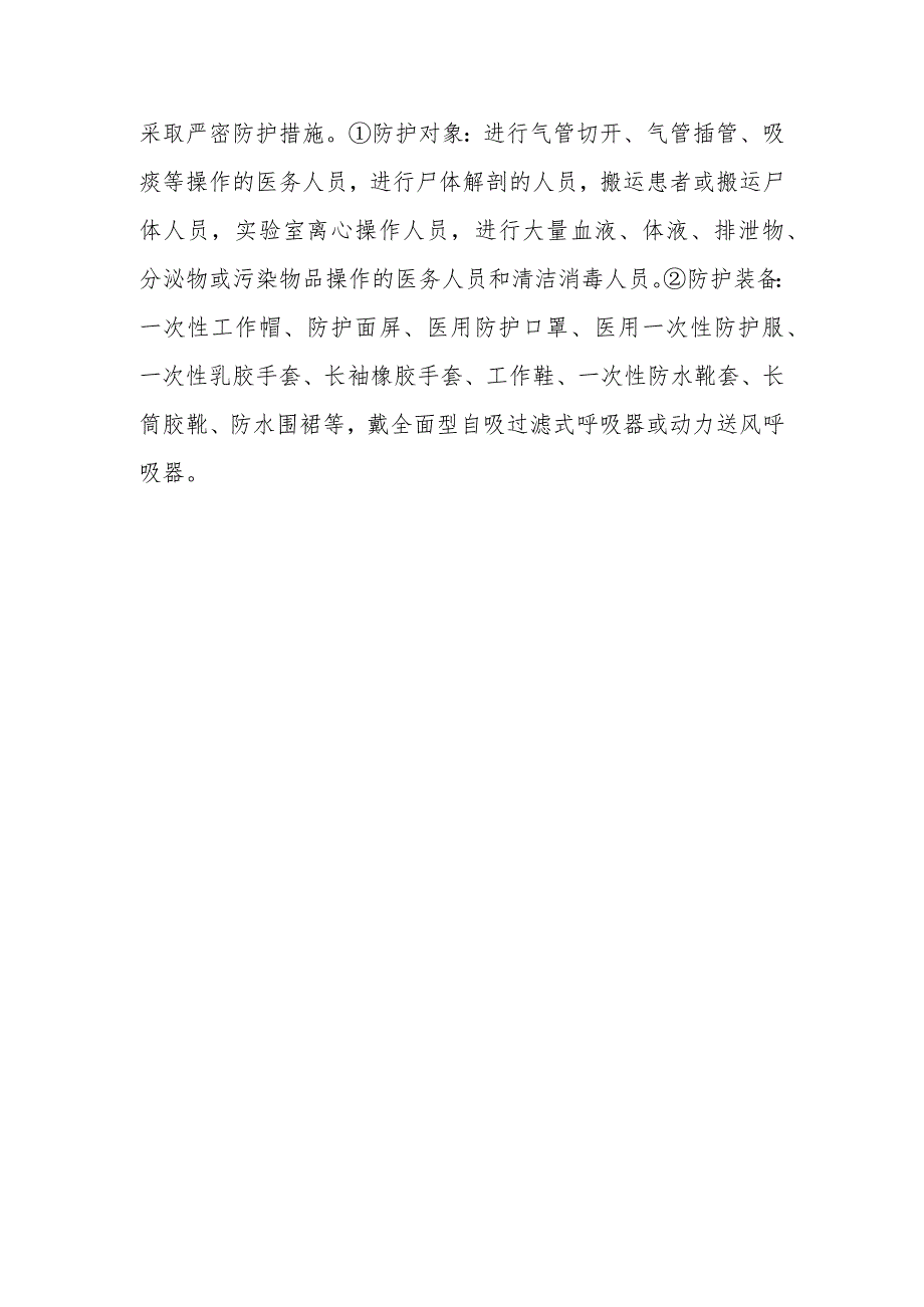 接触埃博拉出血热患者时医务人员如何做好个人防护？.docx_第2页