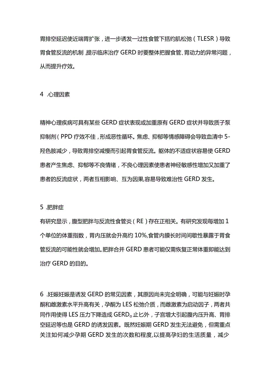 2024胃食管反流病的发病机制、诊断与治疗.docx_第3页