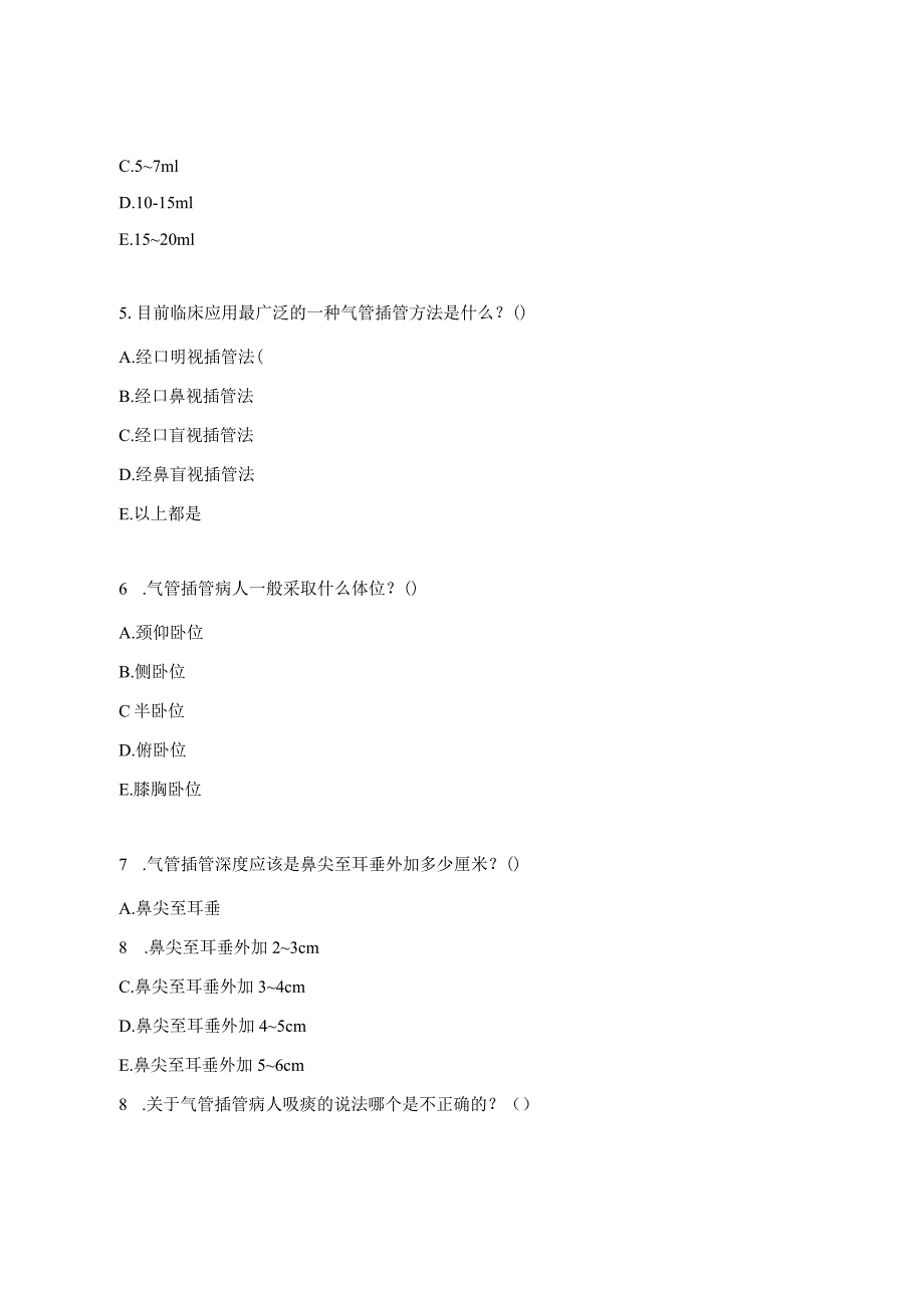 常用救护技术及护理(急危)试题.docx_第2页