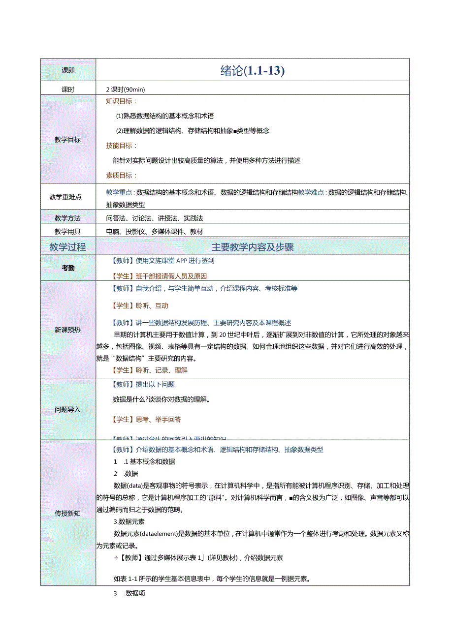 《数据结构[Python语言描述]》教案第1课绪论（1.1-1.3）.docx_第2页