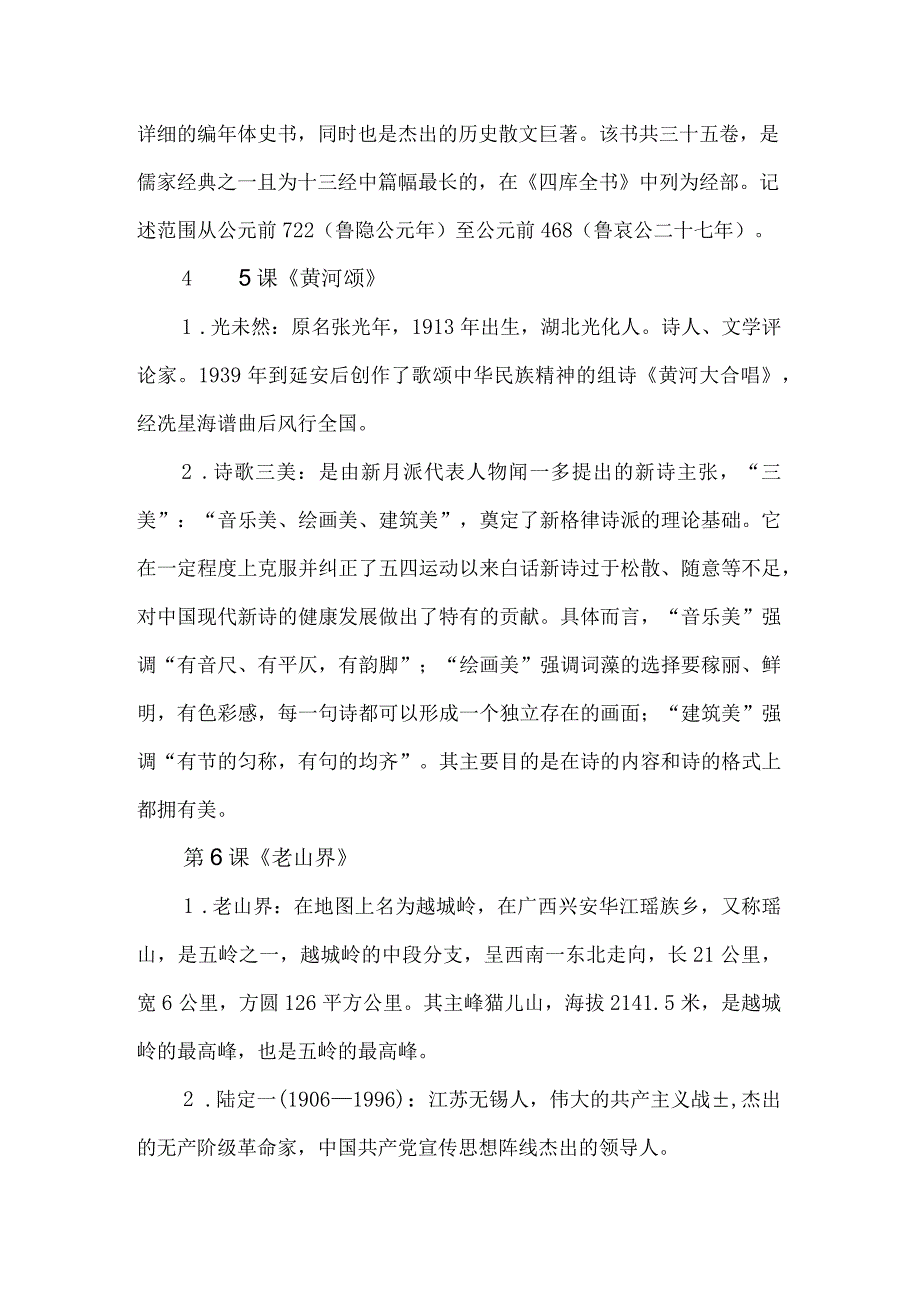 七（下）文学文化常识知识梳理.docx_第3页