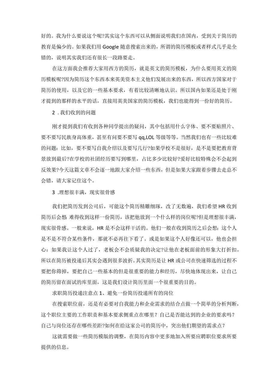 个人求职简历的投递时间和方式介绍.docx_第2页