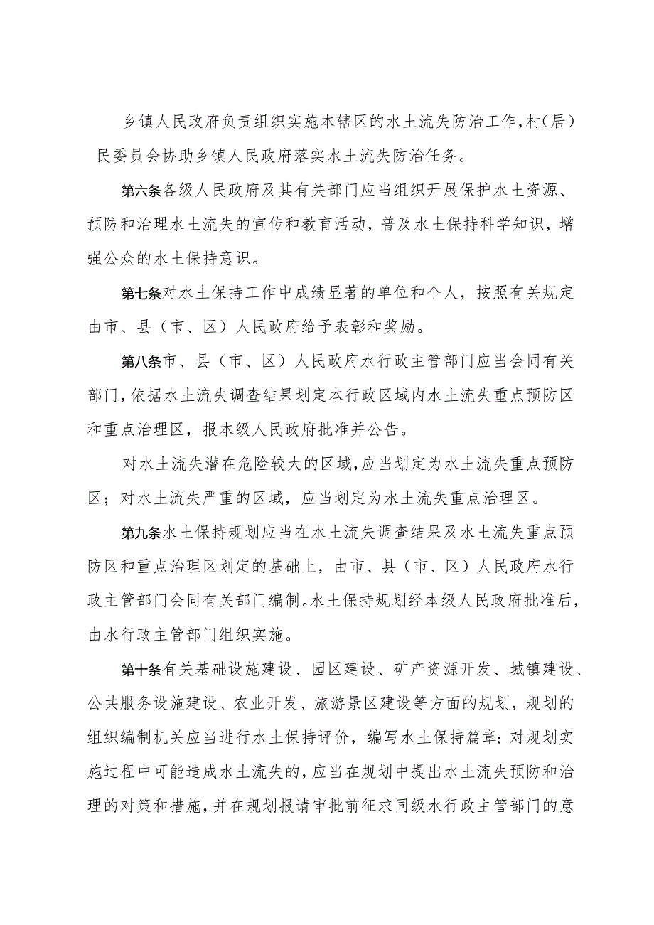 《济宁市水土保持管理办法》（2022年12月30日济宁市人民政府令第76号公布）.docx_第2页