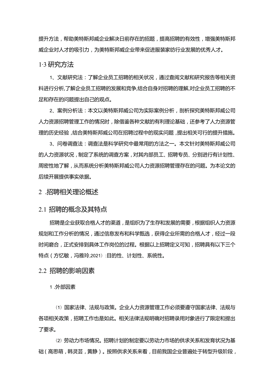 【《美特斯邦威公司员工招聘现状、问题及对策》12000字论文】.docx_第3页