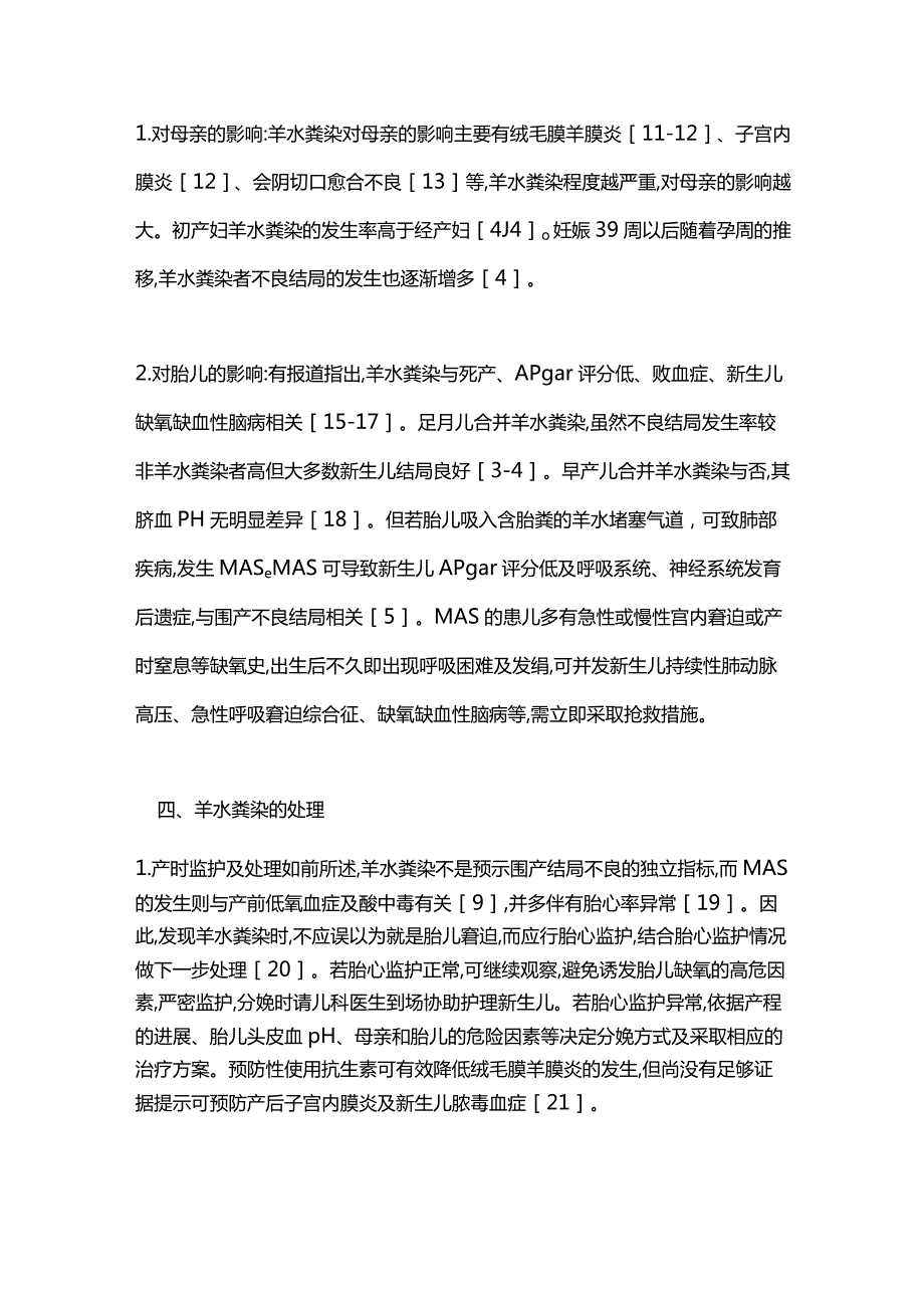 2024羊水胎粪污染的临床意义及处理.docx_第3页