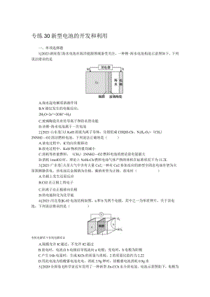 专练30新型电池的开发和利用.docx