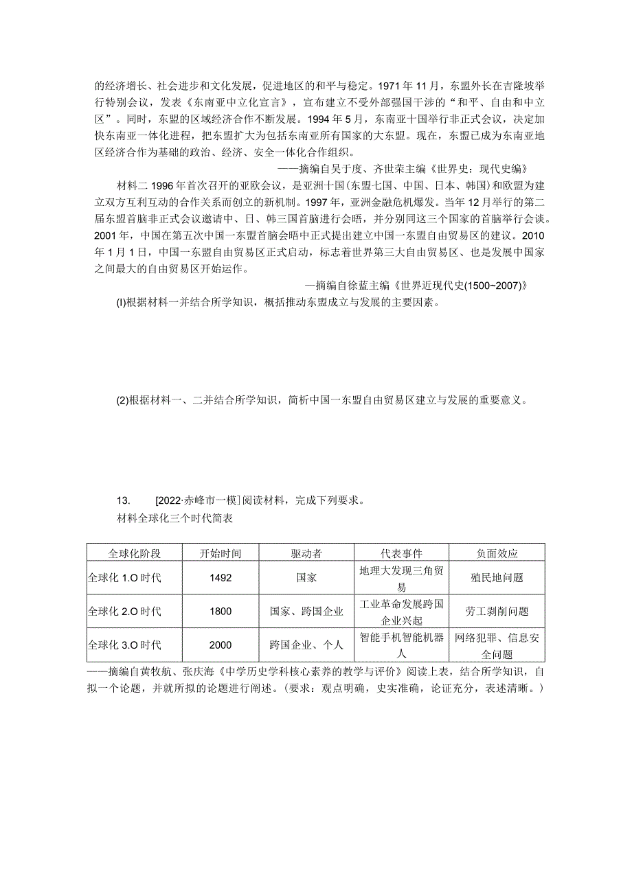 专题小练十七世界经济的全球化趋势.docx_第3页