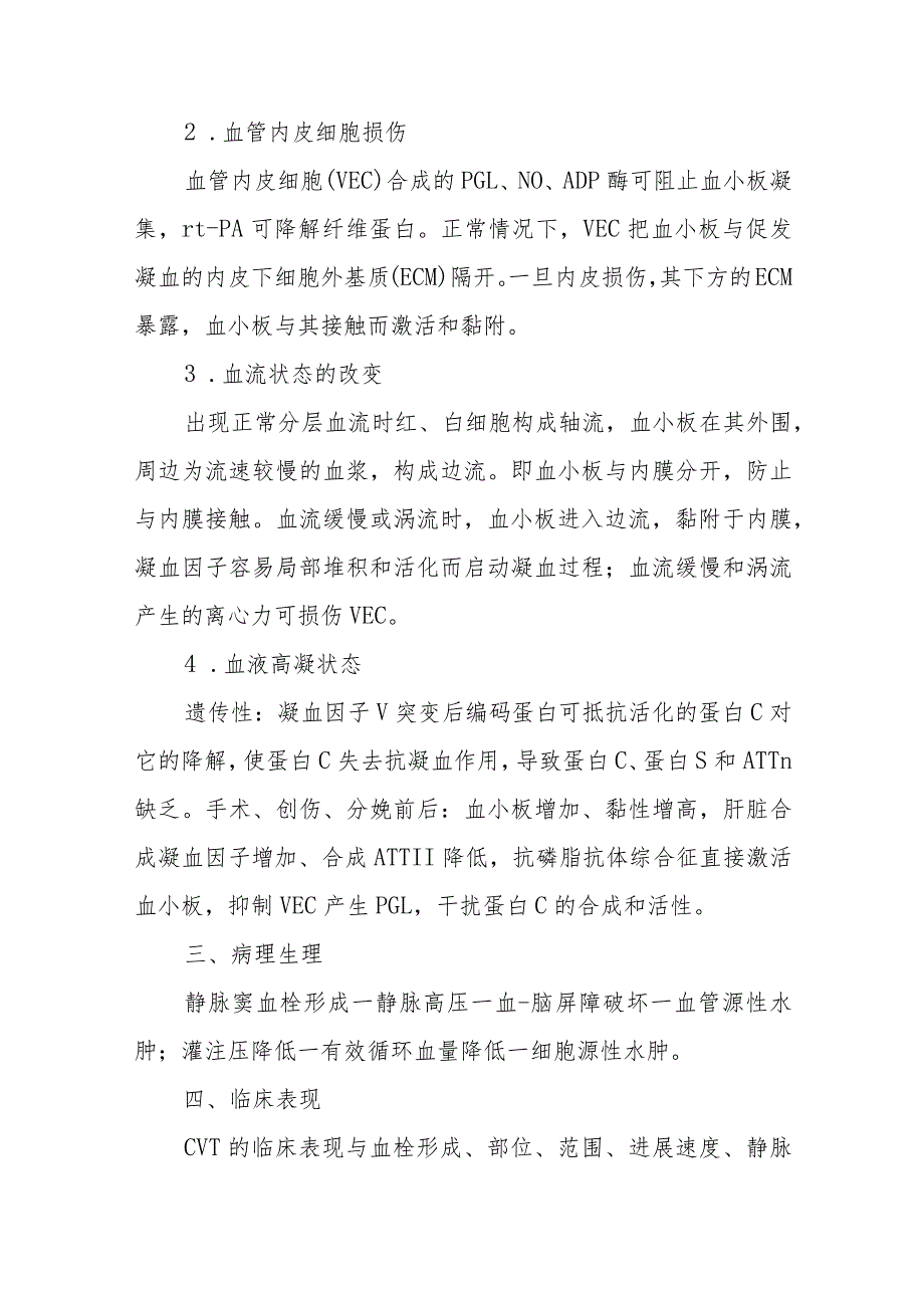 神经内科颅内静脉系统血栓形成疾病诊疗精要.docx_第3页