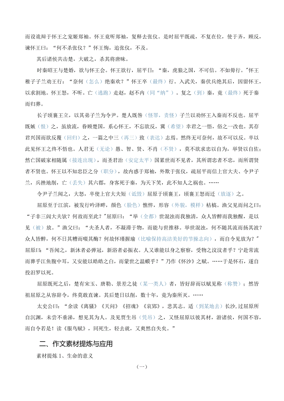 《屈原列传》假期读背资料（文言词句释义、作文素材提炼与运用、文言知识归纳、文化常识梳理、名句默写精选）.docx_第2页