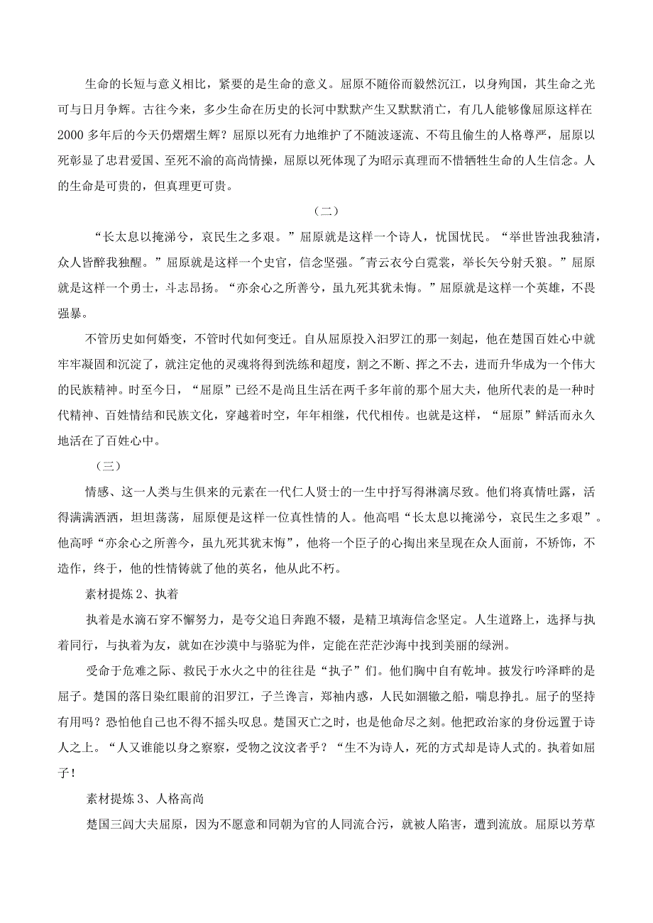 《屈原列传》假期读背资料（文言词句释义、作文素材提炼与运用、文言知识归纳、文化常识梳理、名句默写精选）.docx_第3页