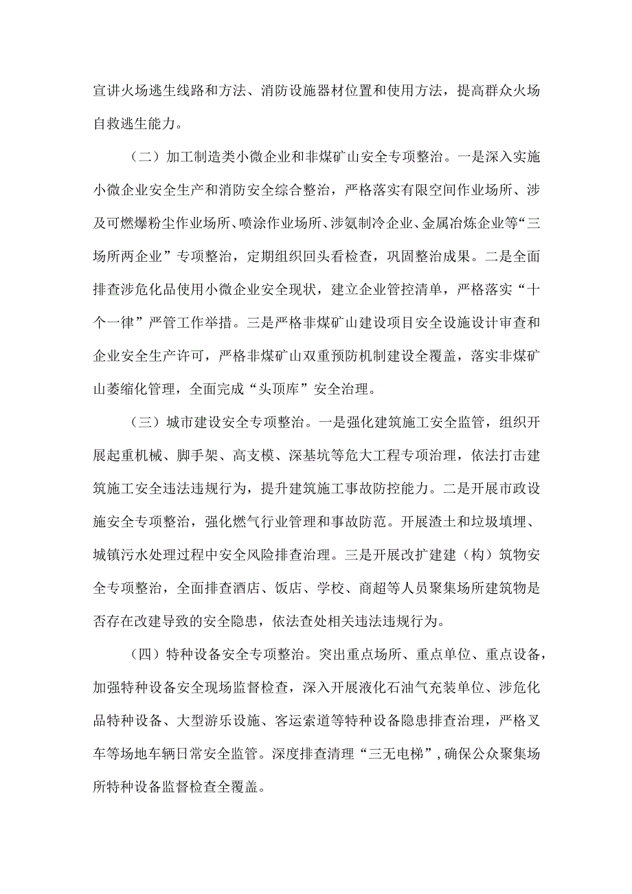 春节安全工作检查方案.docx_第2页