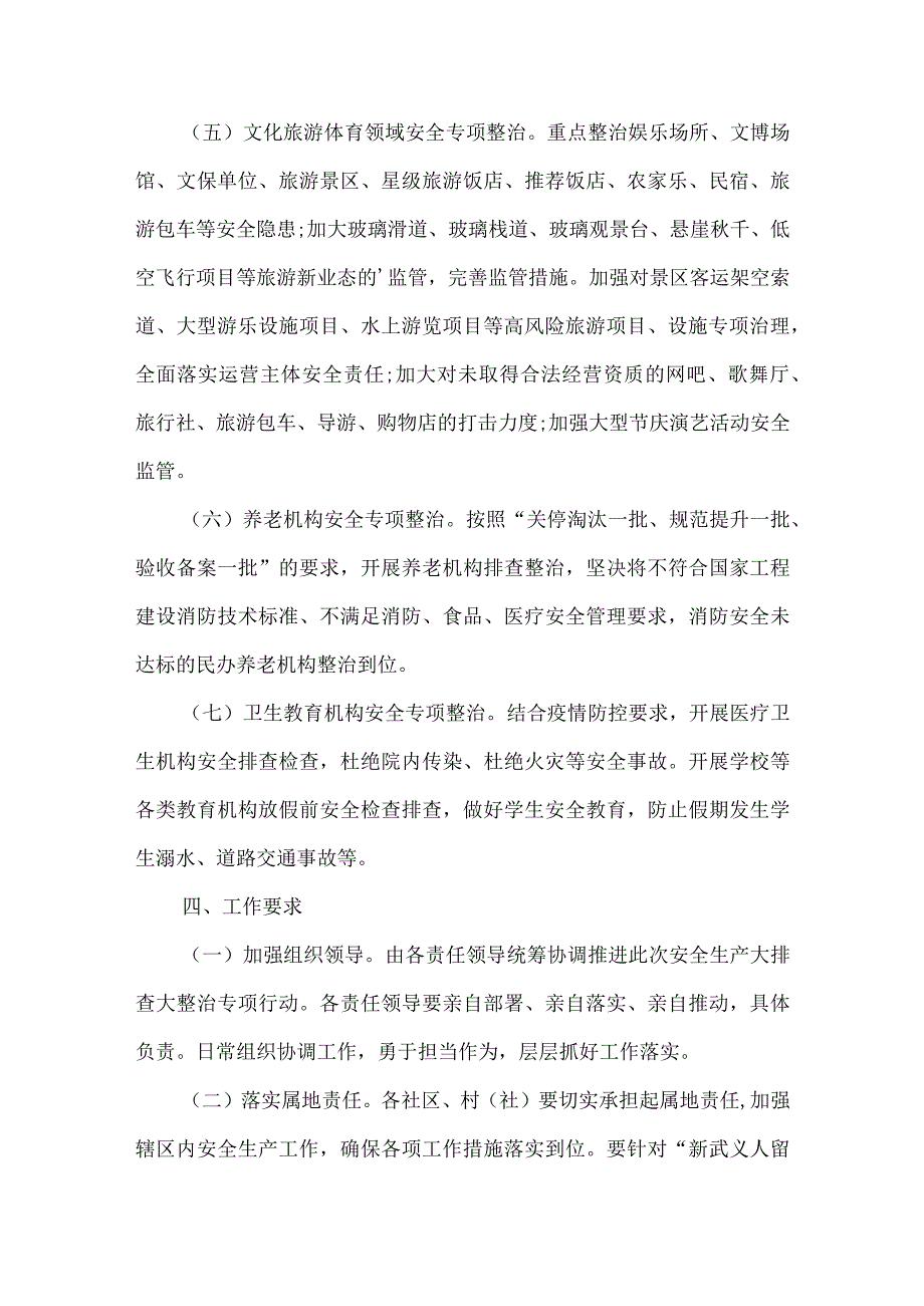 春节安全工作检查方案.docx_第3页