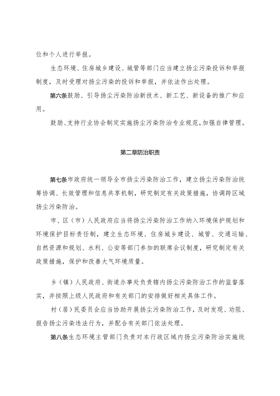 《烟台市扬尘污染防治管理办法》（2021年12月31日烟台市人民政府令第152号公布）.docx_第2页