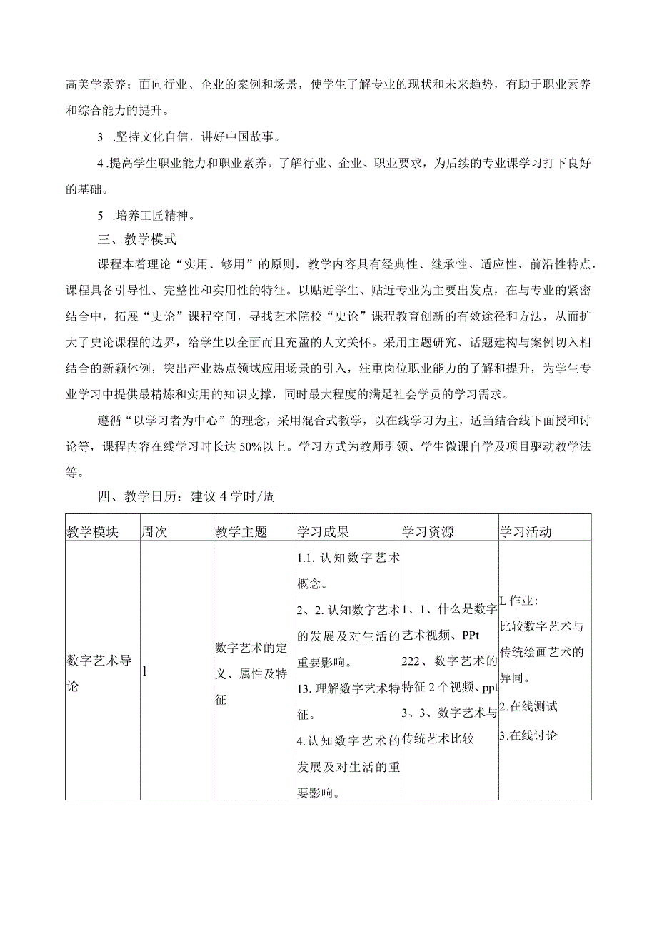 《数字艺术概论》课程标准.docx_第2页