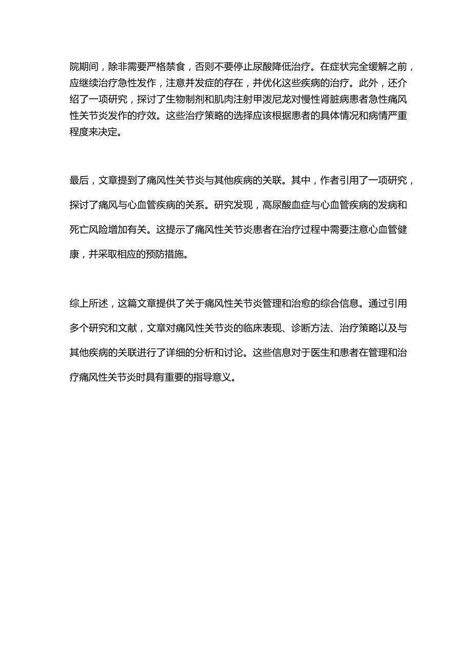 2024痛风性关节炎的管理和治疗.docx_第2页