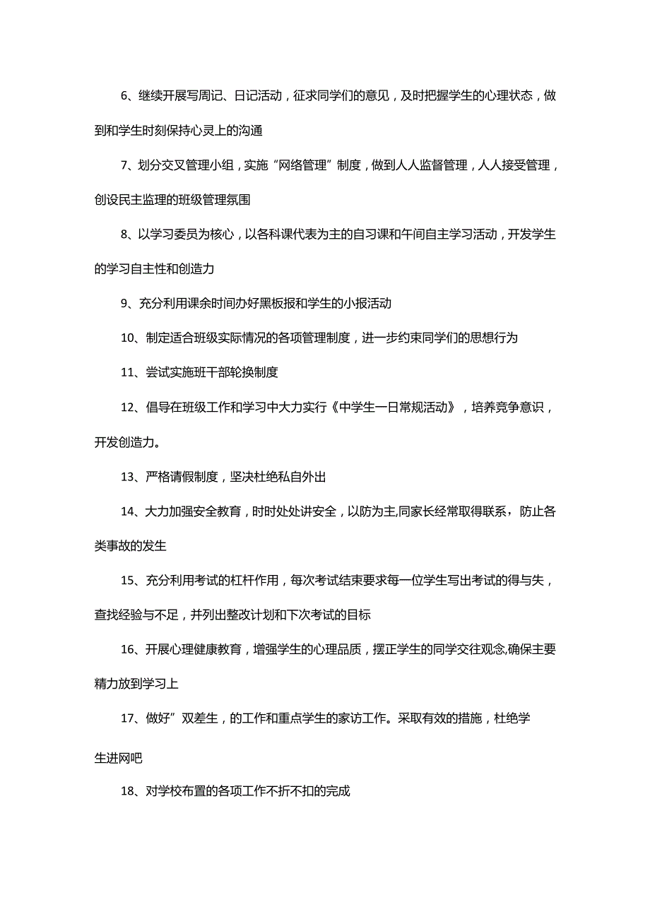 下学期初中班主任工作计划范文.docx_第3页