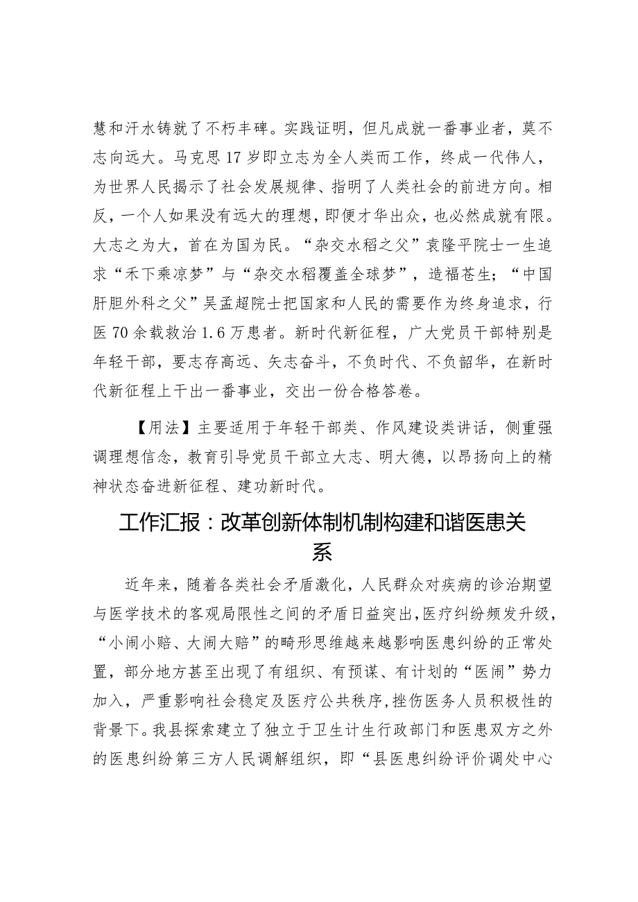 【写材料用典】有志不在年高无志空长百岁&工作汇报：改革创新体制机制构建和谐医患关系.docx_第2页