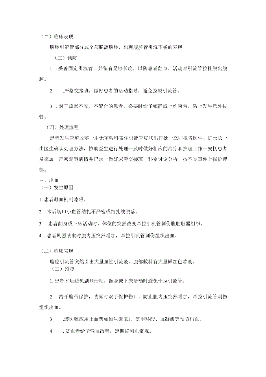 腹腔引流管操作并发症.docx_第2页