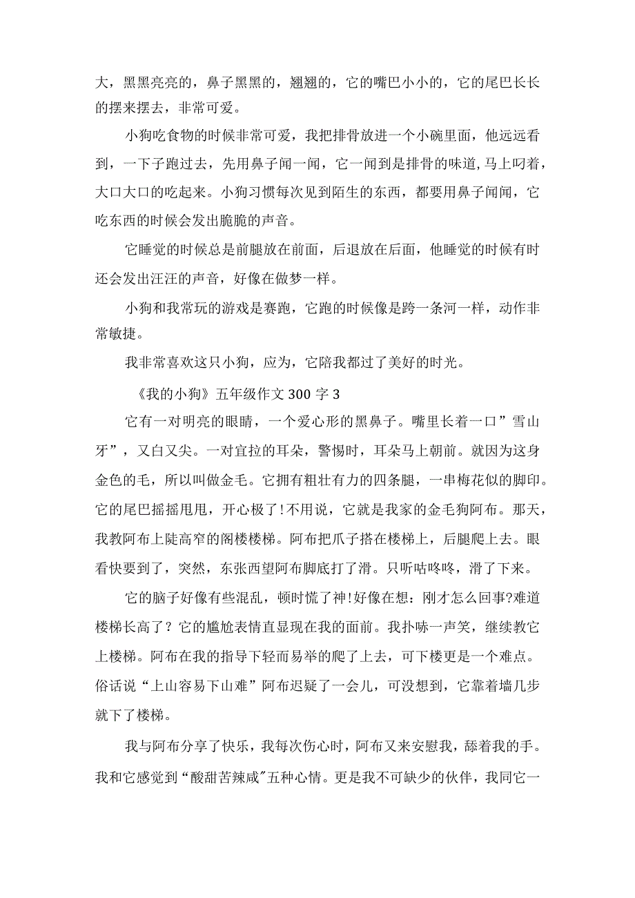 《我的小狗》五年级作文300字.docx_第2页