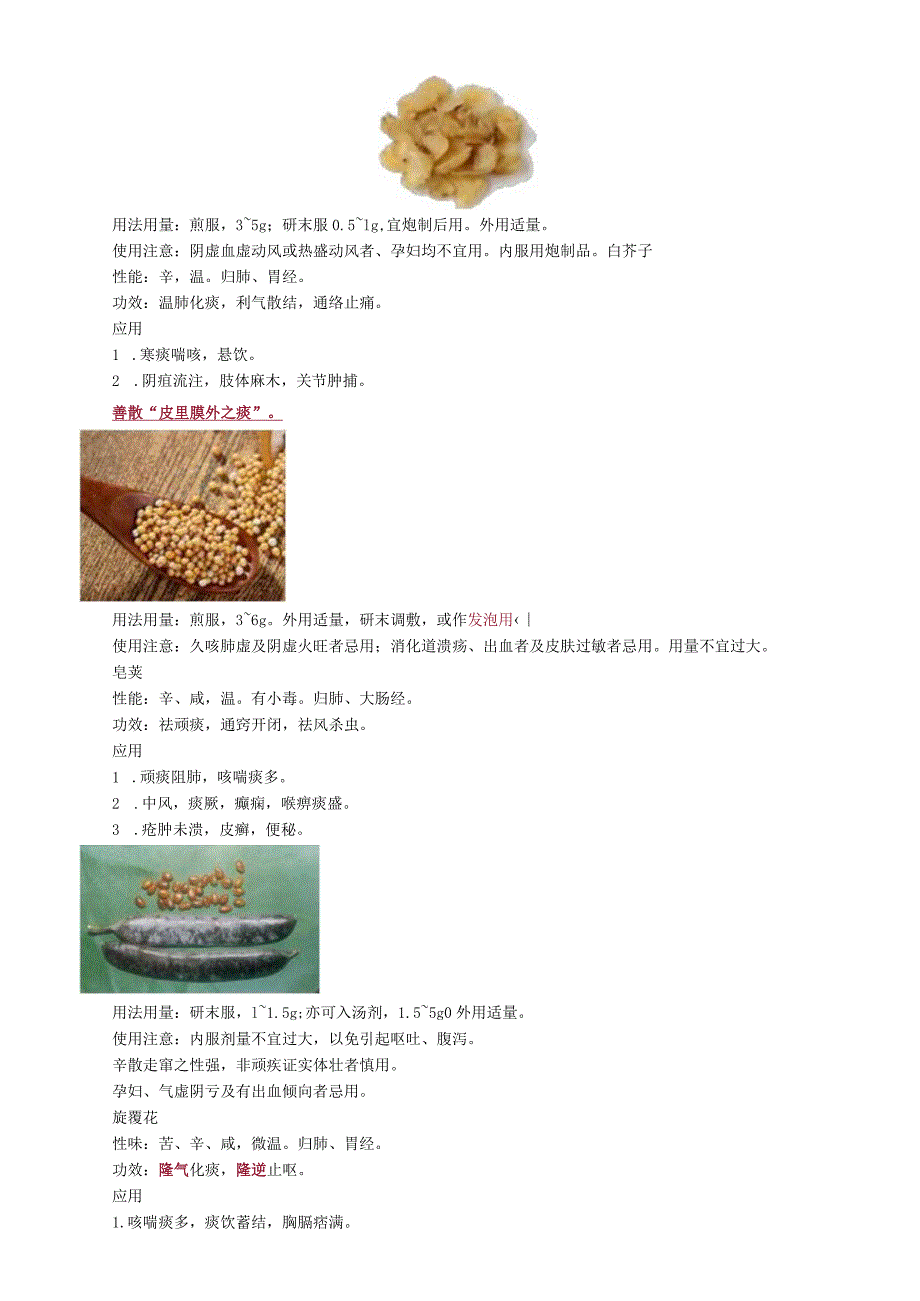 中医内科主治医师资格笔试基础知识考点解析(30)：化痰止咳平喘药.docx_第3页