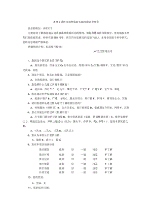 《景区服务与管理》课件案例2(5).docx