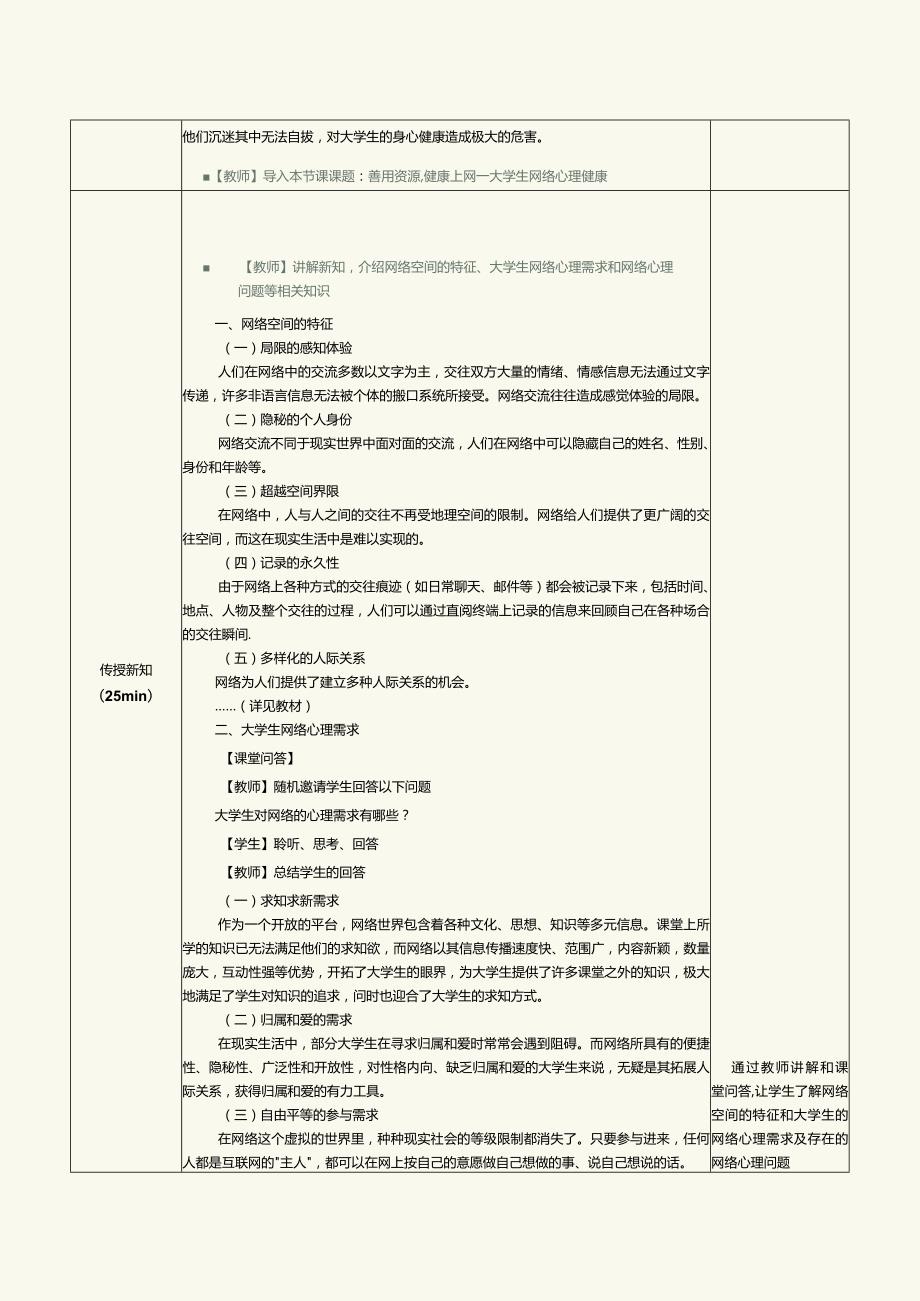 《大学生心理健康教育》教案第11章善用资源健康上网——大学生网络心理健康.docx_第2页