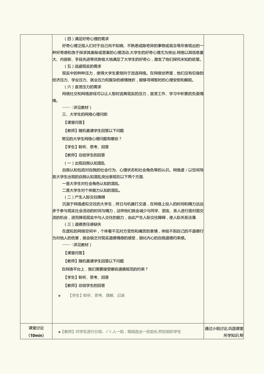 《大学生心理健康教育》教案第11章善用资源健康上网——大学生网络心理健康.docx_第3页