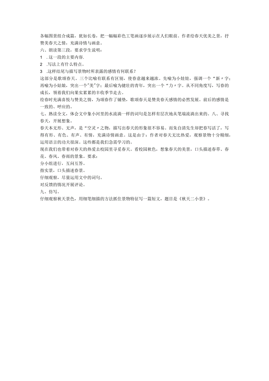 【教学设计】七年级上册1《春》教学设计.docx_第3页
