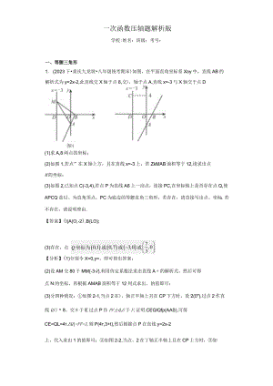 一次函数压轴题解析版.docx