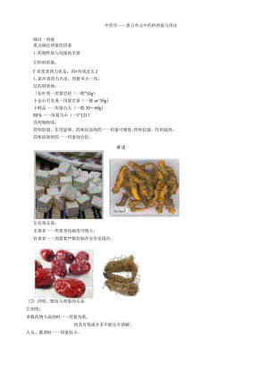 中医内科主治医师资格笔试基础知识考点解析(17)：中药的剂量与用法.docx