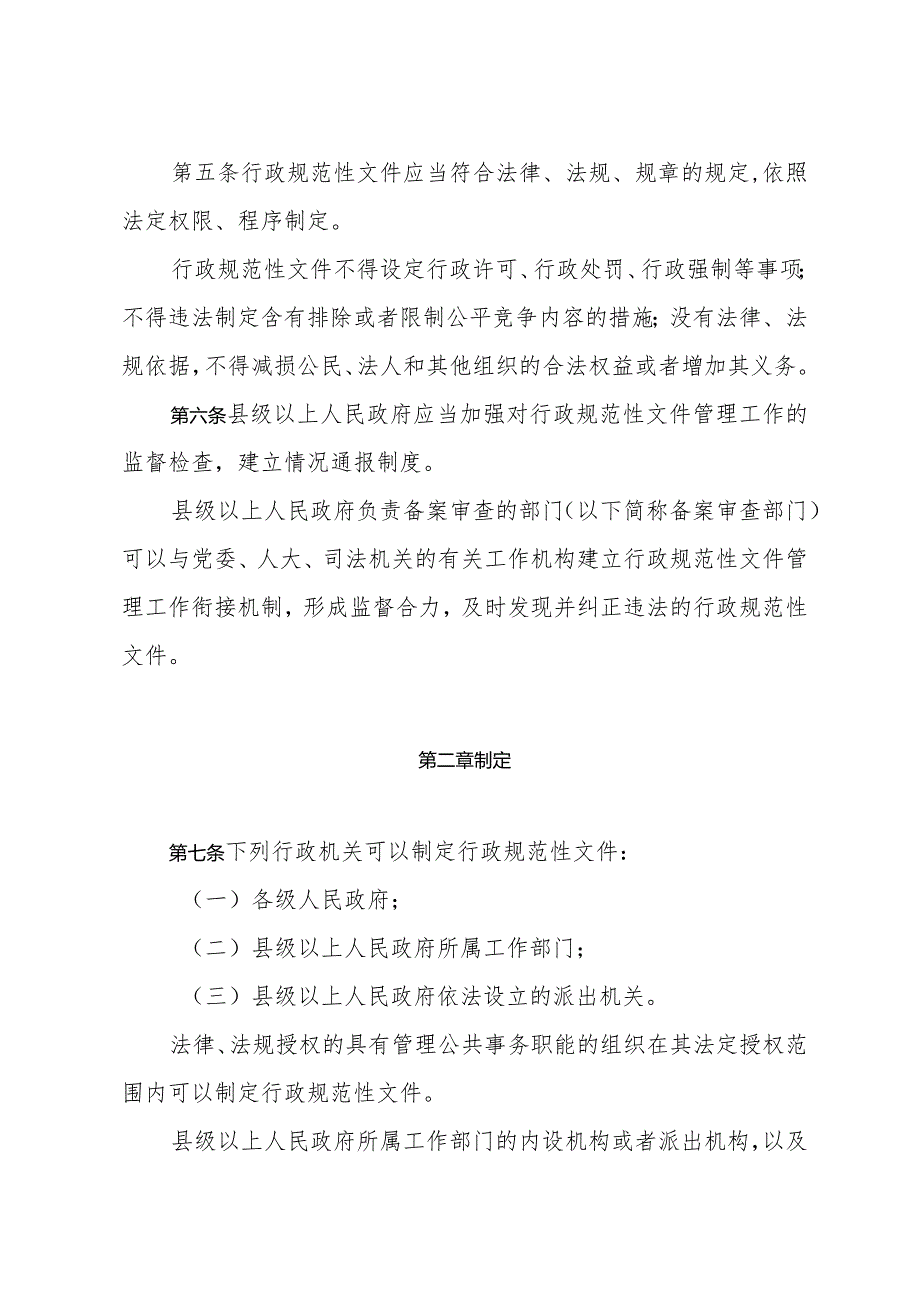 《浙江省行政规范性文件管理办法》（2018年12月5日浙江省人民政府令第372号公布）.docx_第2页