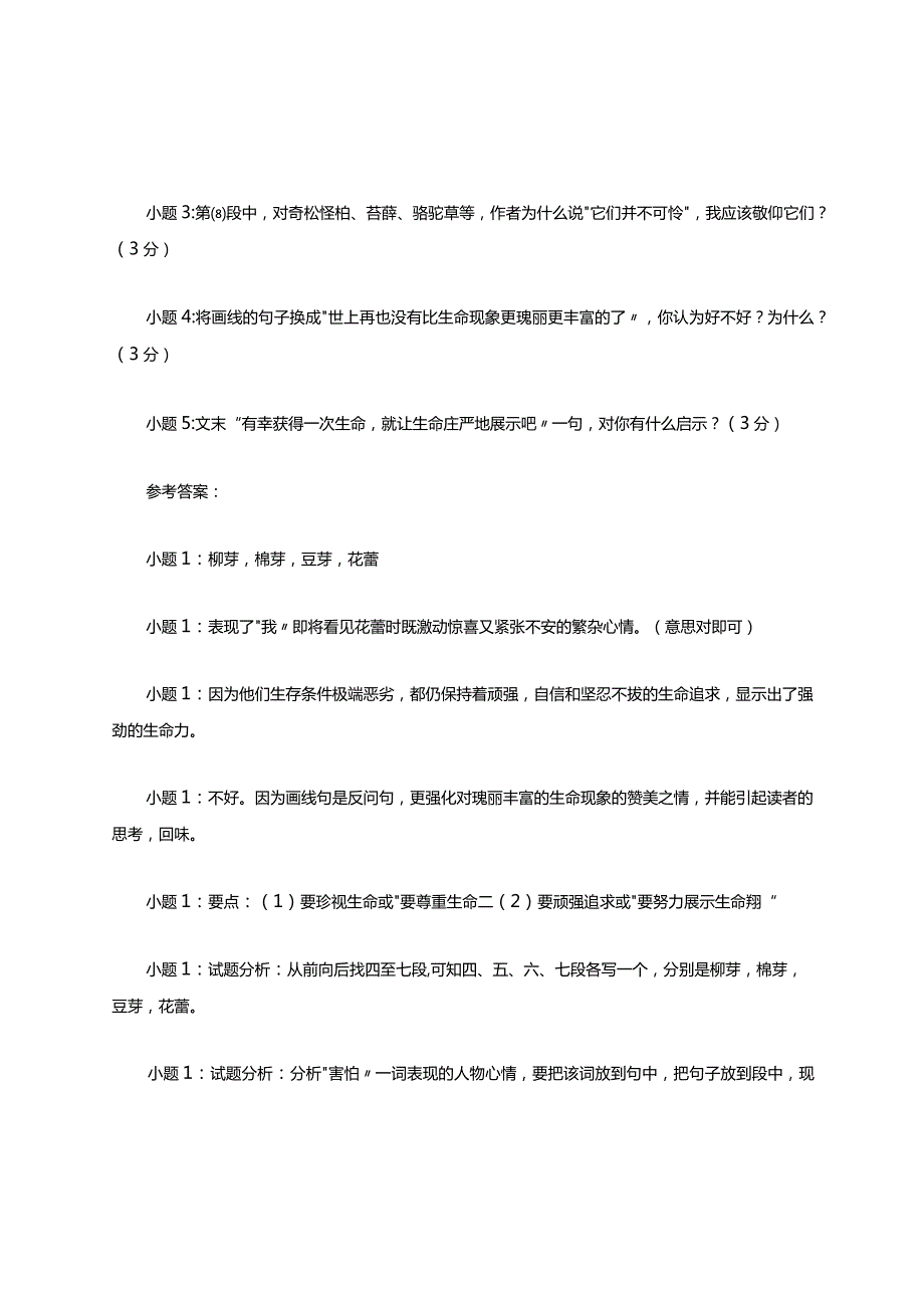 《生命赋》阅读附答案.docx_第3页