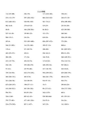 三上计算题.docx