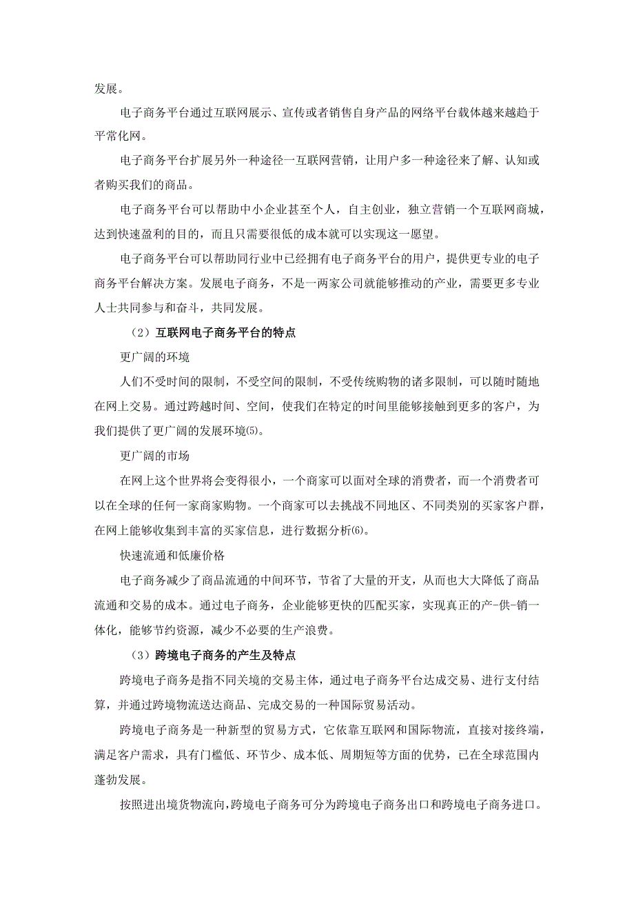 【《跨境电商发展现状分析-以速卖通为例》7900字（论文）】.docx_第3页