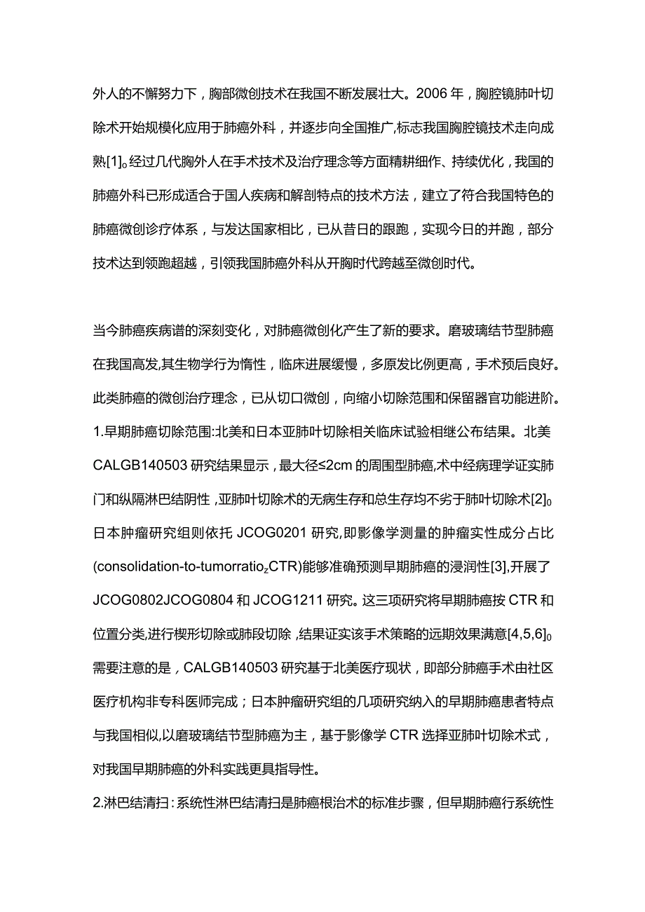 2024当代肺癌外科发展展望.docx_第2页