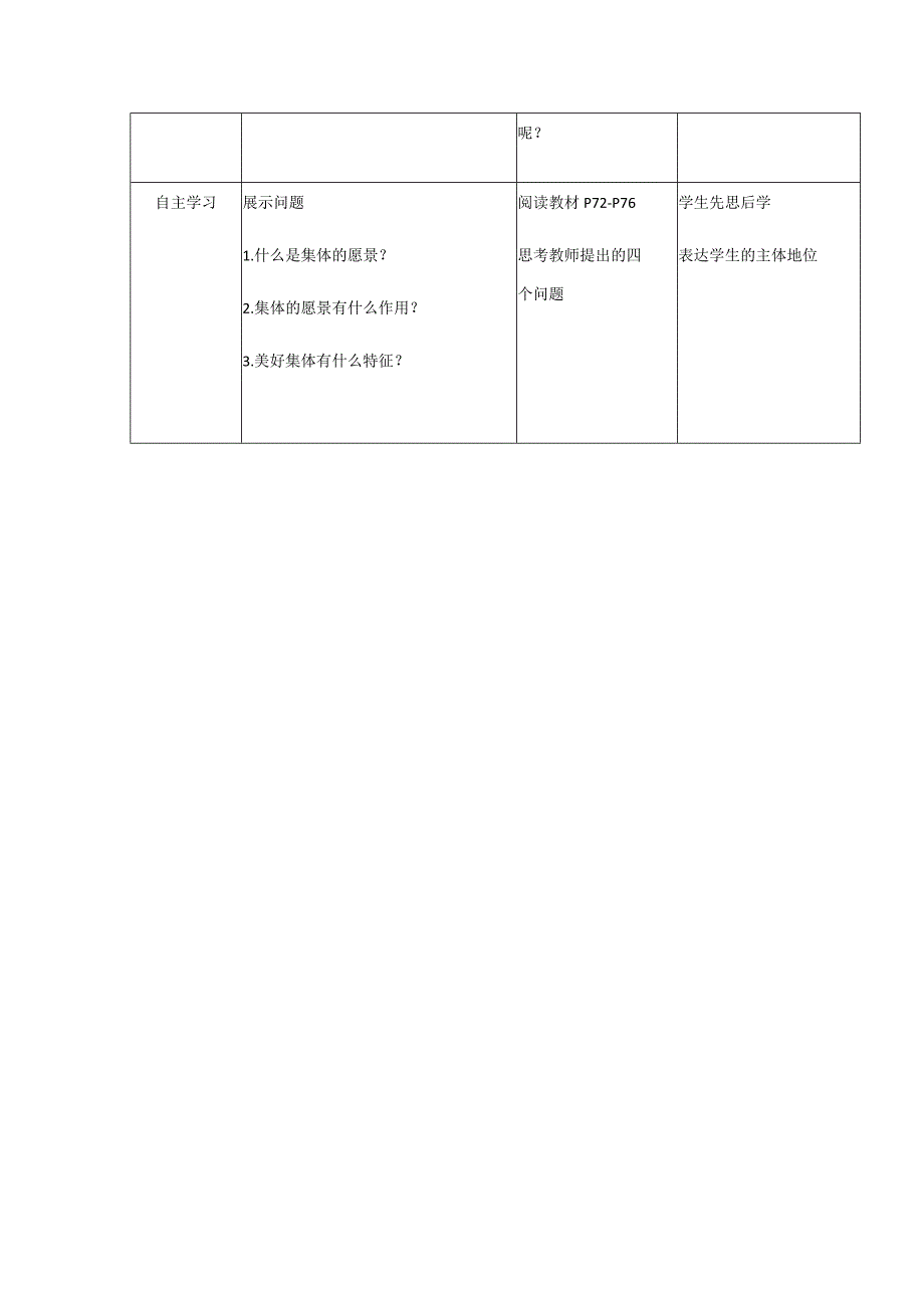 七下道德与法治憧憬美好集体教学设计.docx_第2页