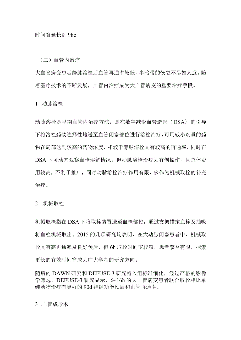 2024急性缺血性卒中的再灌注治疗方法及质控指标.docx_第2页