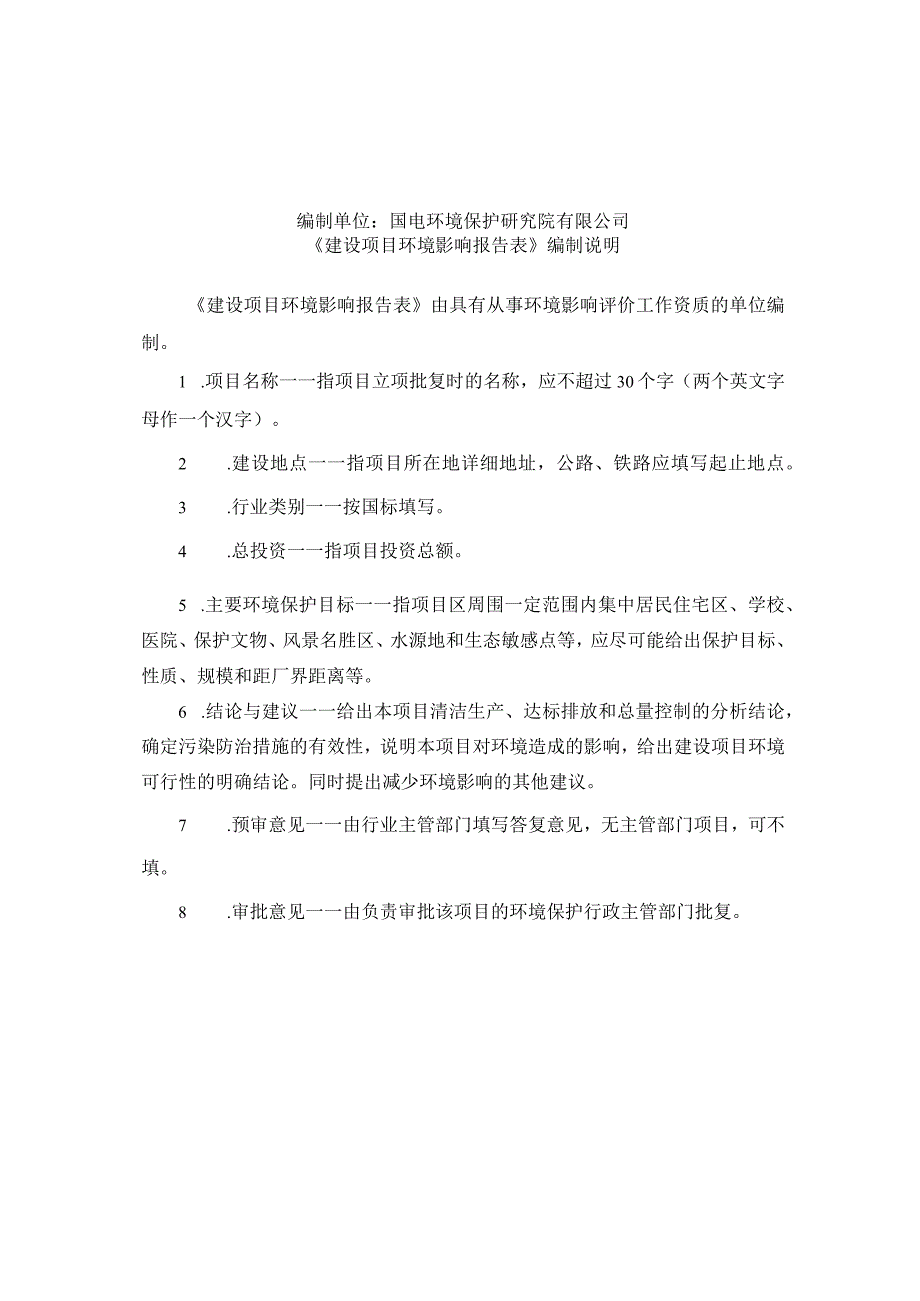 东方供电局110千伏电台II线改造工程项目环评报告.docx_第2页