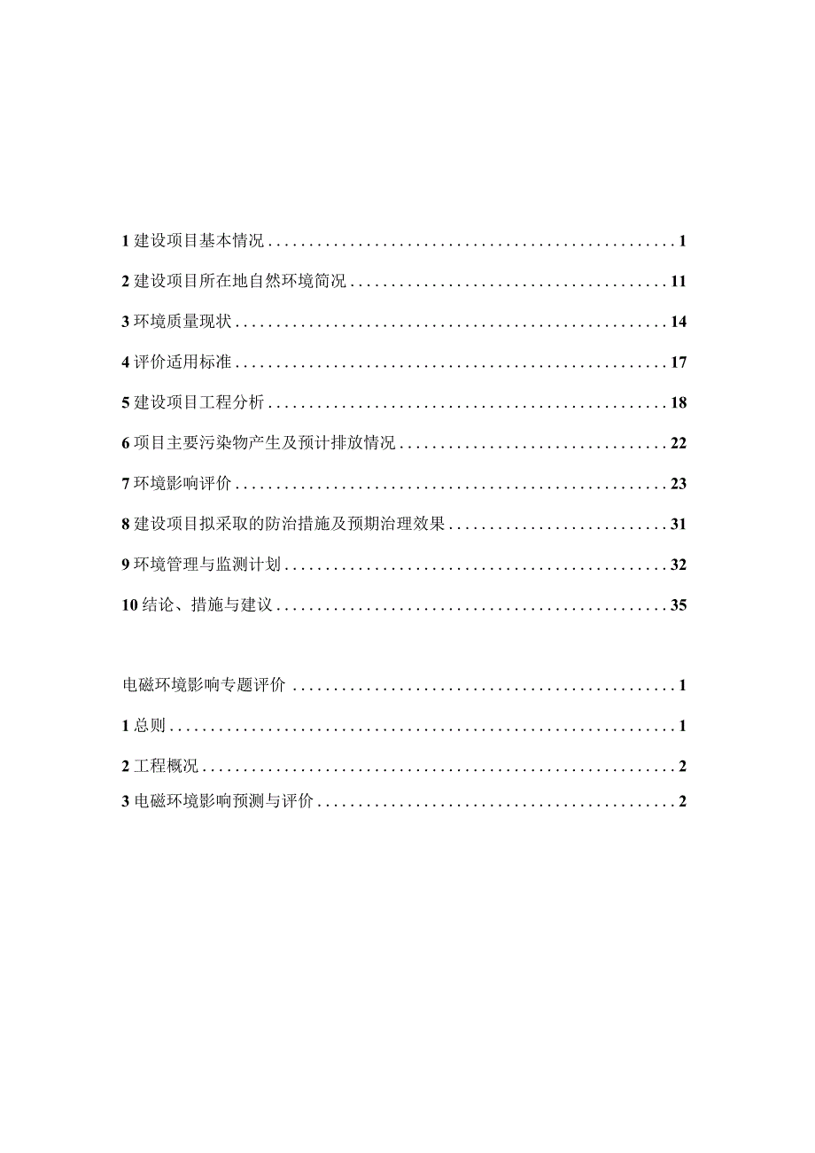 东方供电局110千伏电台II线改造工程项目环评报告.docx_第3页