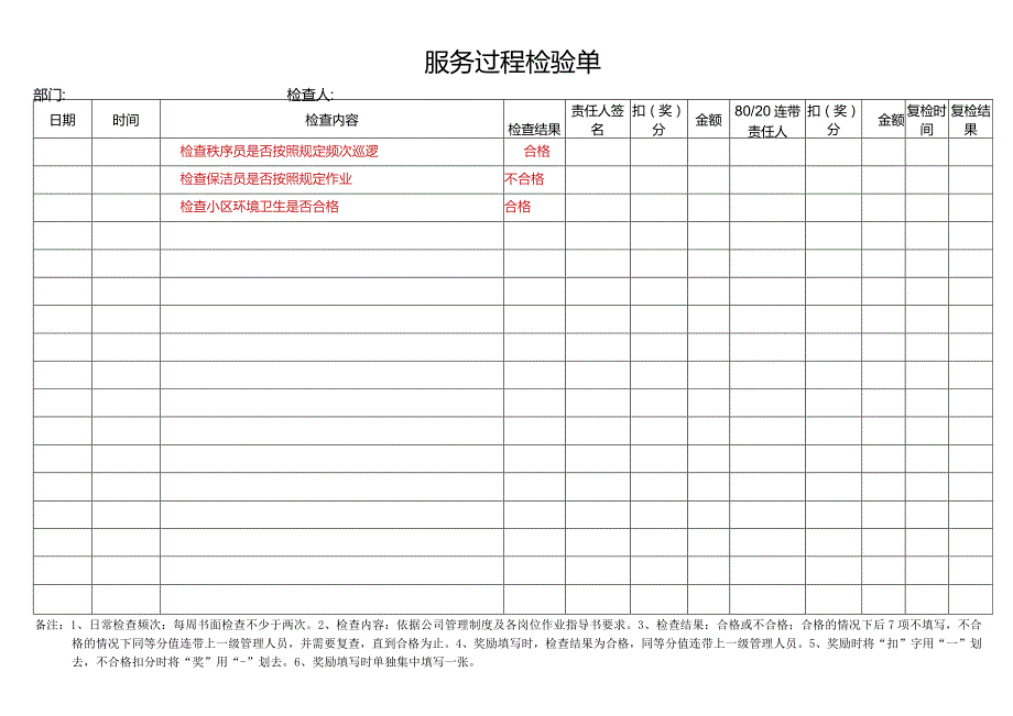 服务过程检验单.docx_第1页